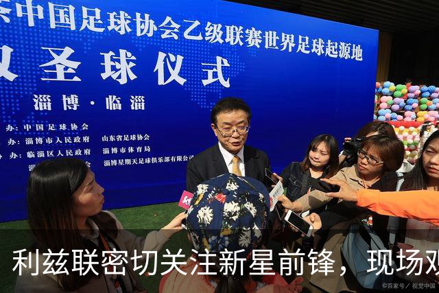 利兹联密切关注新星前锋，现场观战汤米·洛纳根梅开二度
