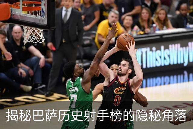 揭秘巴萨历史射手榜的隐秘角落